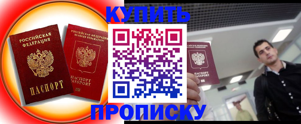 временная прописка в Кореновске